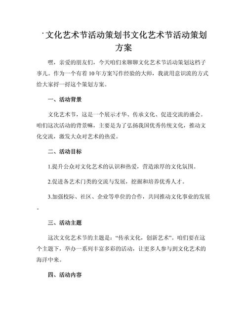 文化艺术节活动策划书