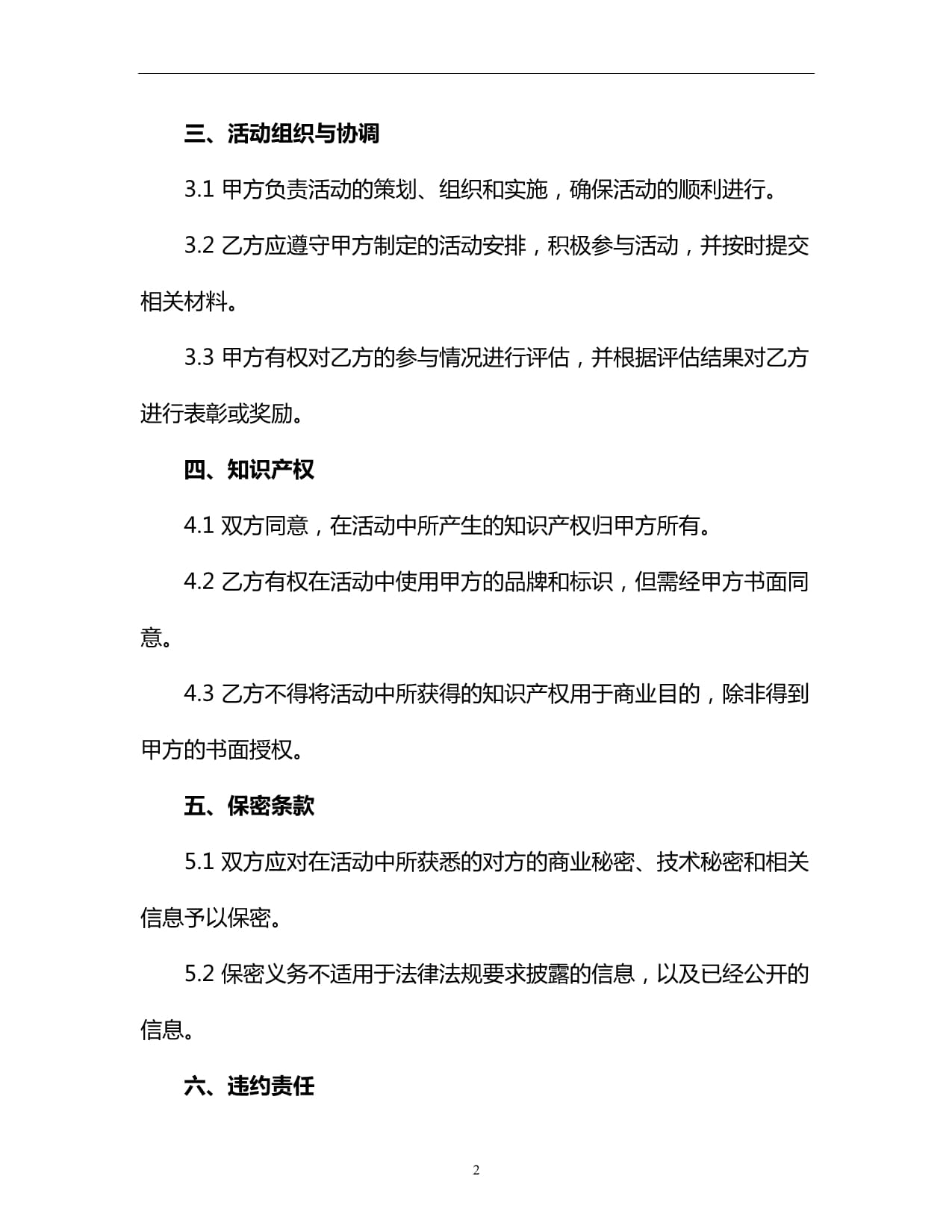 文化艺术交流活动协议与策划方案