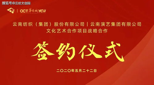 强强联合 艺纺春城——云纺集团与云南演艺集团文化艺术合作项目战略签约仪式暨系列活动圆满成功